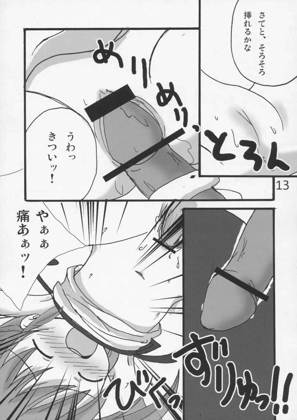 ツインテールなおんなのこの本 1 - page12