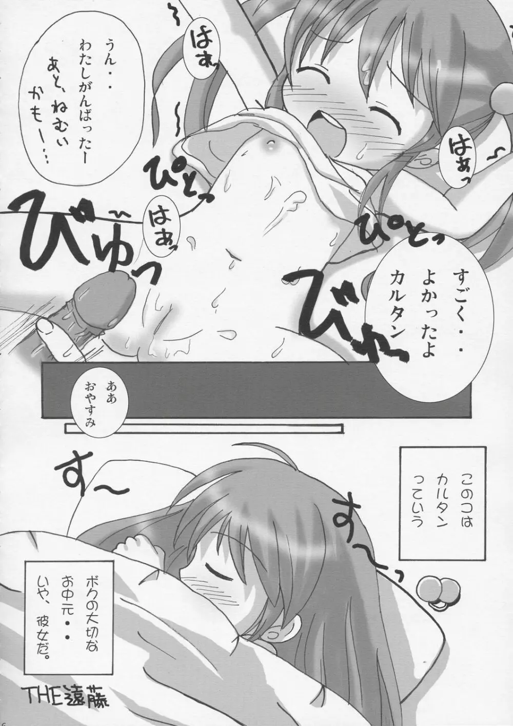 ツインテールなおんなのこの本 1 - page15