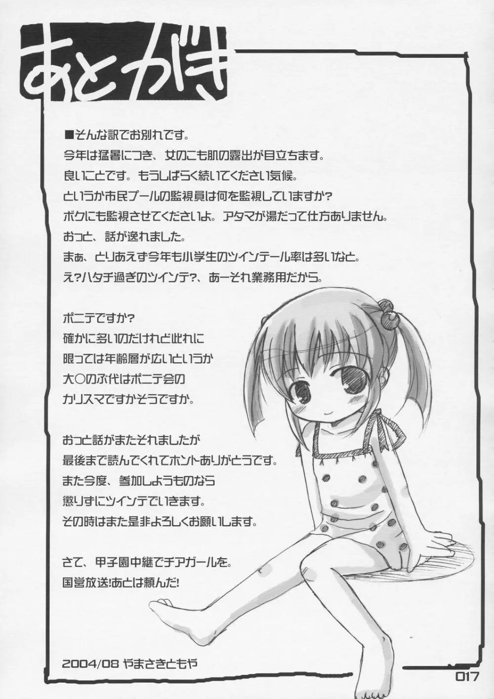 ツインテールなおんなのこの本 1 - page16