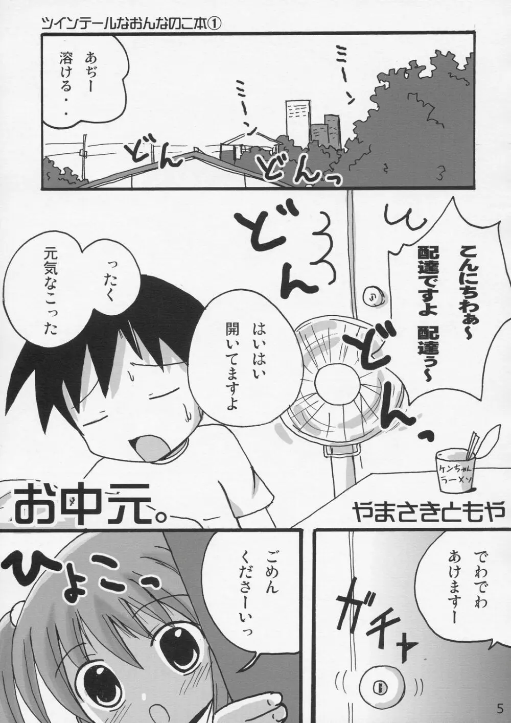 ツインテールなおんなのこの本 1 - page4