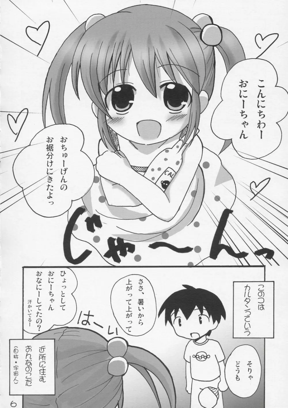 ツインテールなおんなのこの本 1 - page5