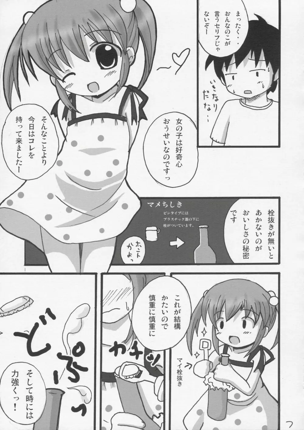 ツインテールなおんなのこの本 1 - page6