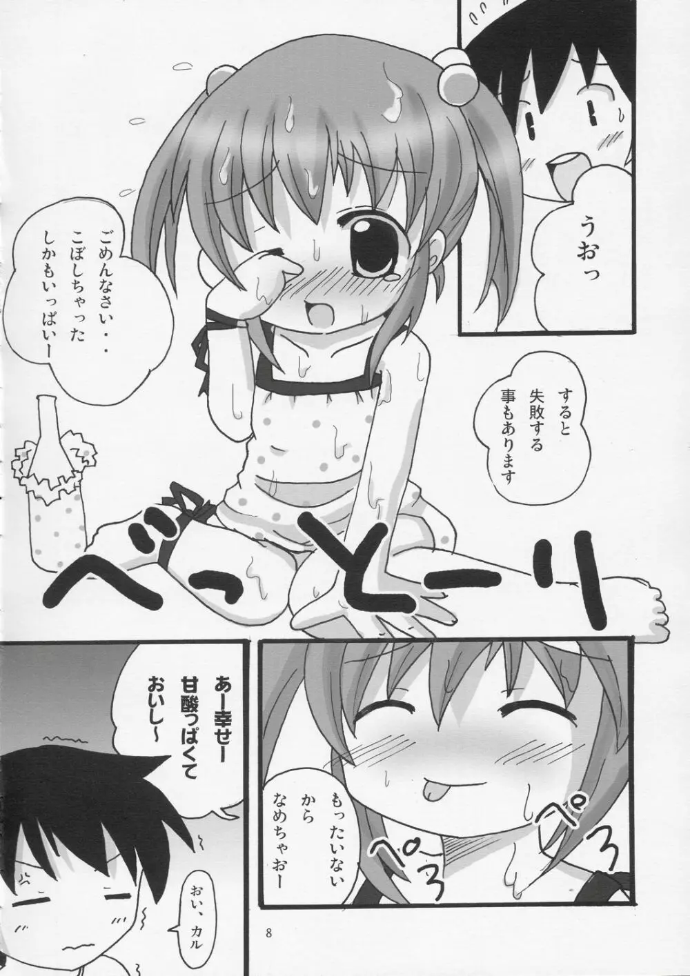 ツインテールなおんなのこの本 1 - page7