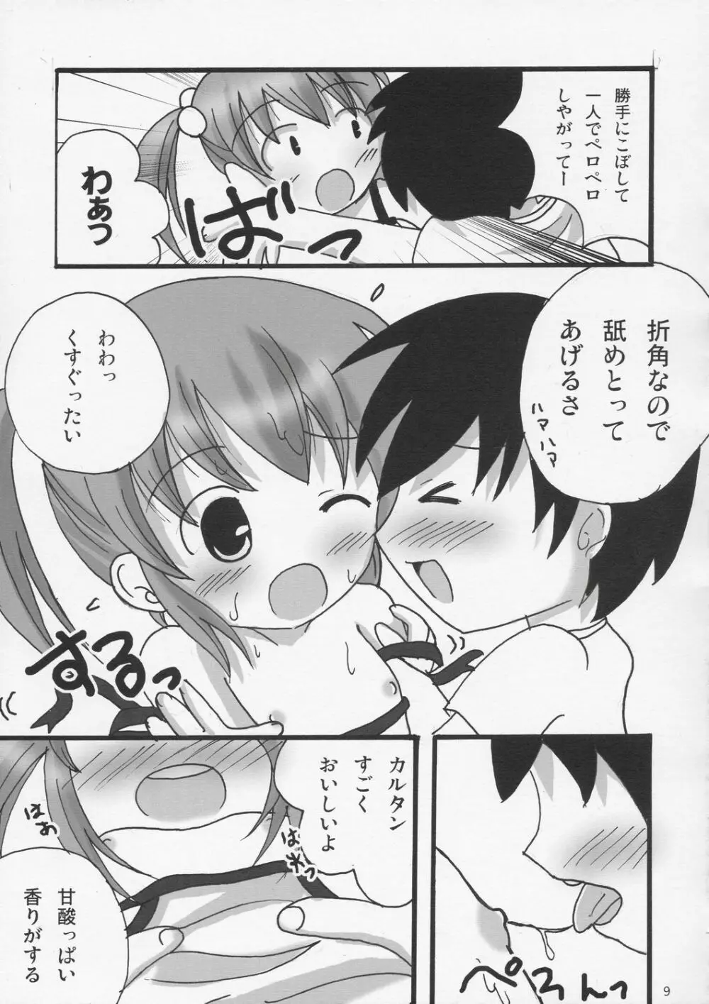 ツインテールなおんなのこの本 1 - page8