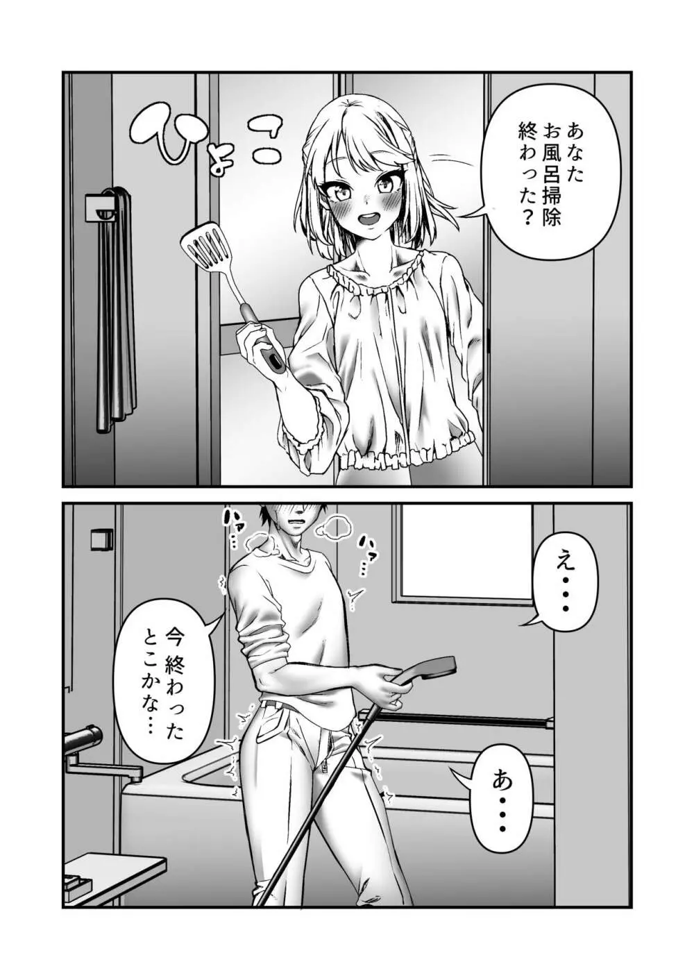 悪い義姉でごめんネ。 - page20