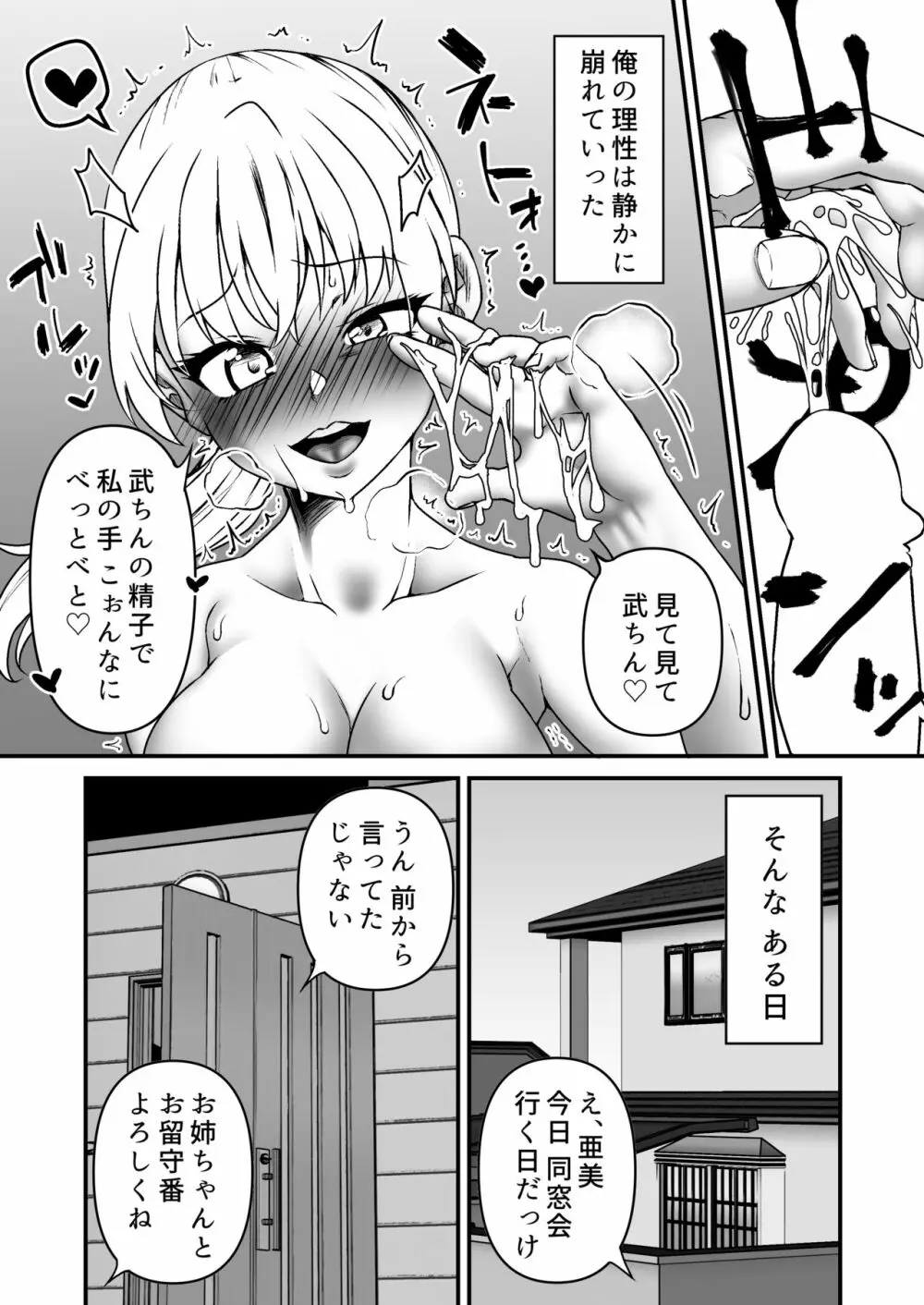 悪い義姉でごめんネ。 - page26