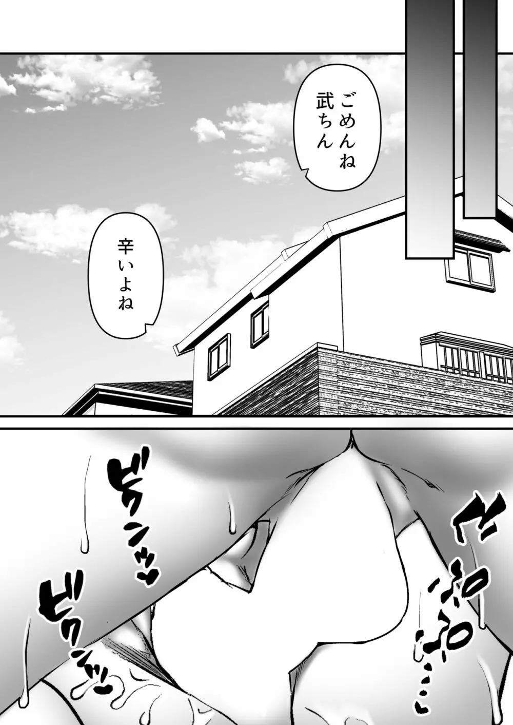 悪い義姉でごめんネ。 - page37