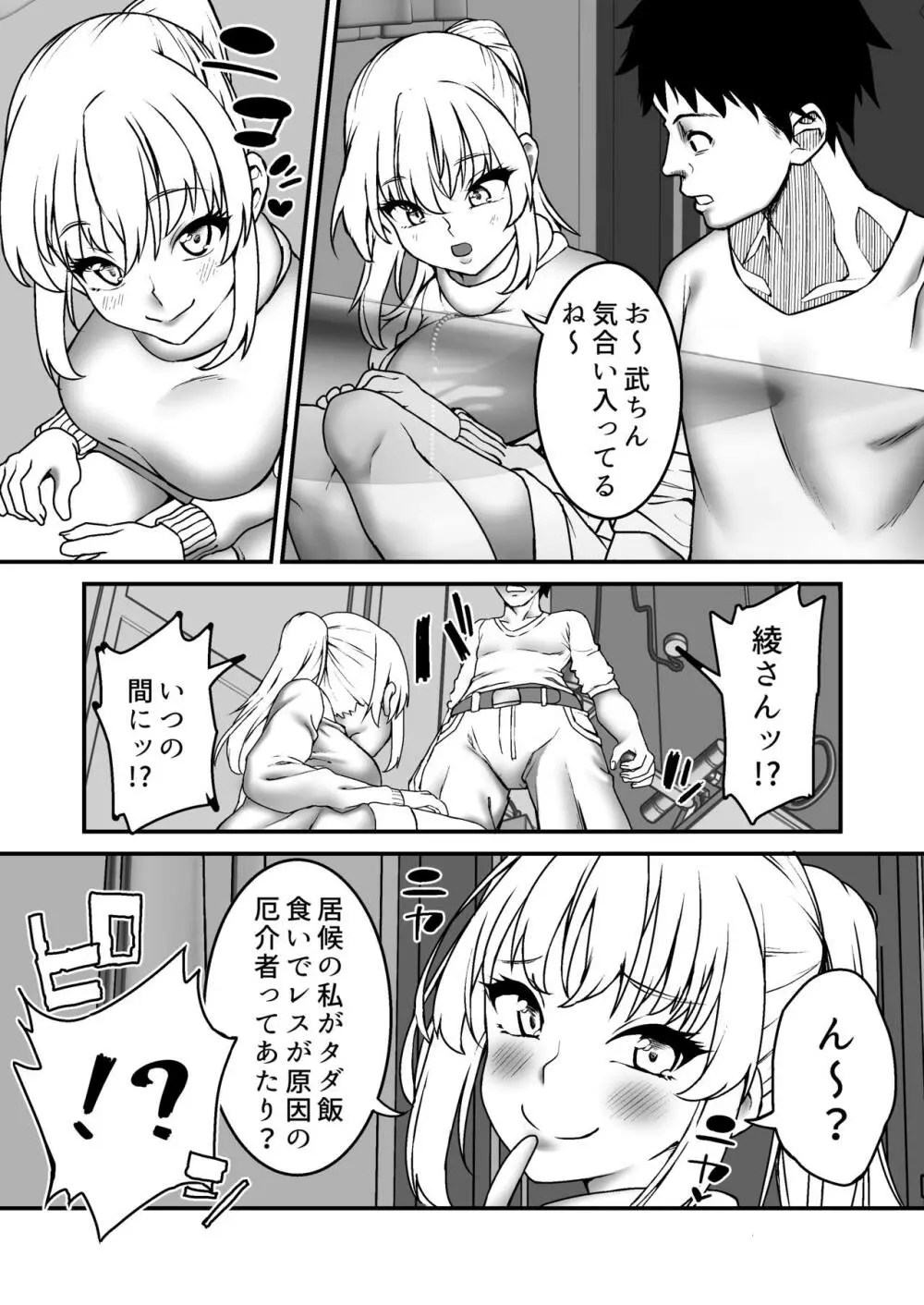 悪い義姉でごめんネ。 - page9