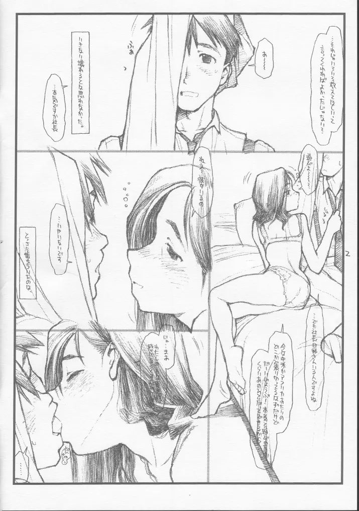 うちの社長 - page2