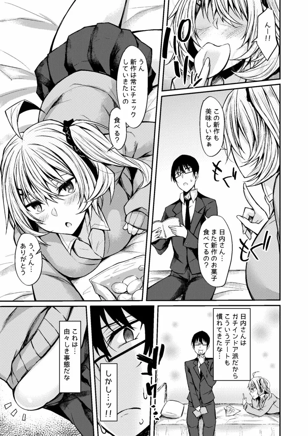 PROVISIONAL NAME Omnibus III -総集編- - page101