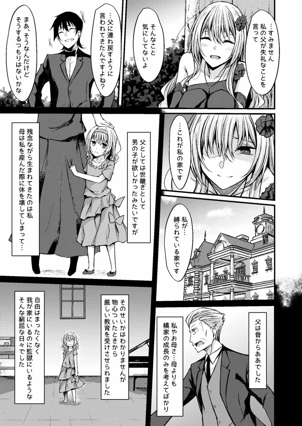 PROVISIONAL NAME Omnibus III -総集編- - page125