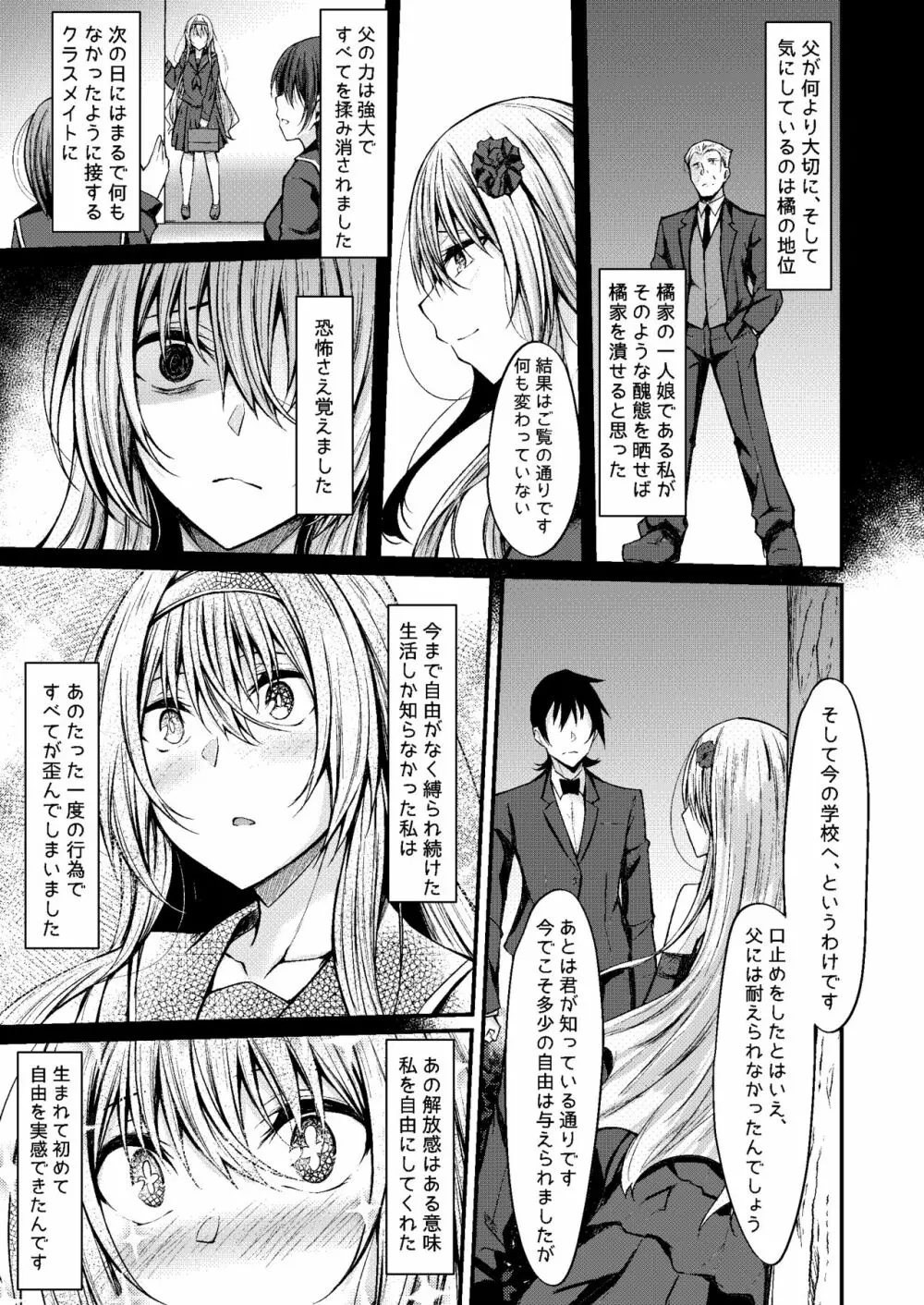 PROVISIONAL NAME Omnibus III -総集編- - page127