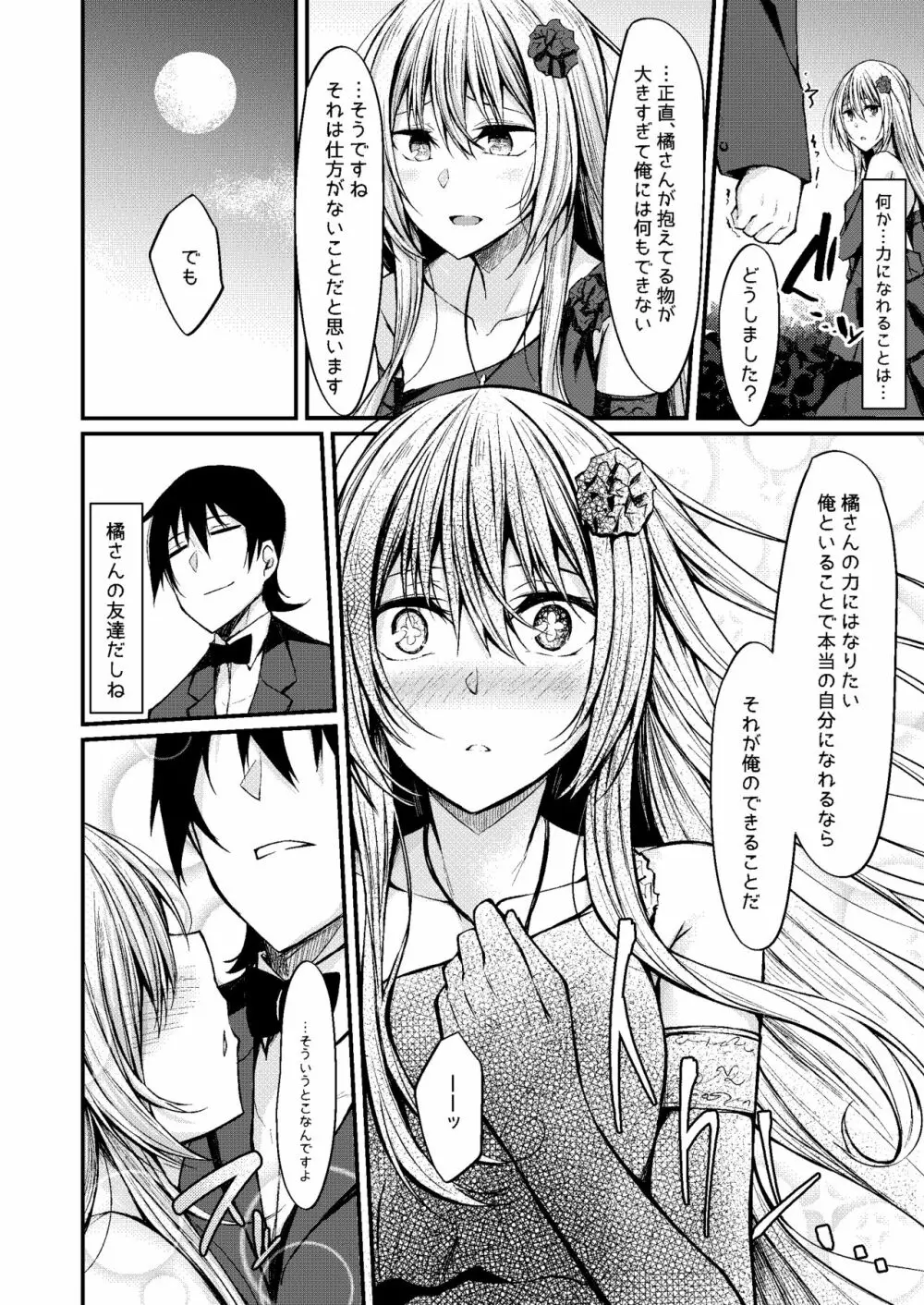 PROVISIONAL NAME Omnibus III -総集編- - page130