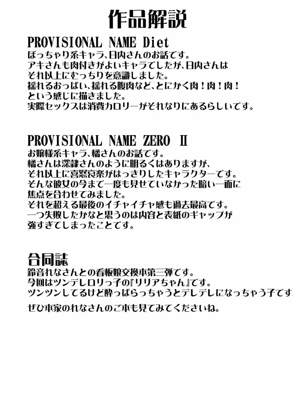 PROVISIONAL NAME Omnibus III -総集編- - page150