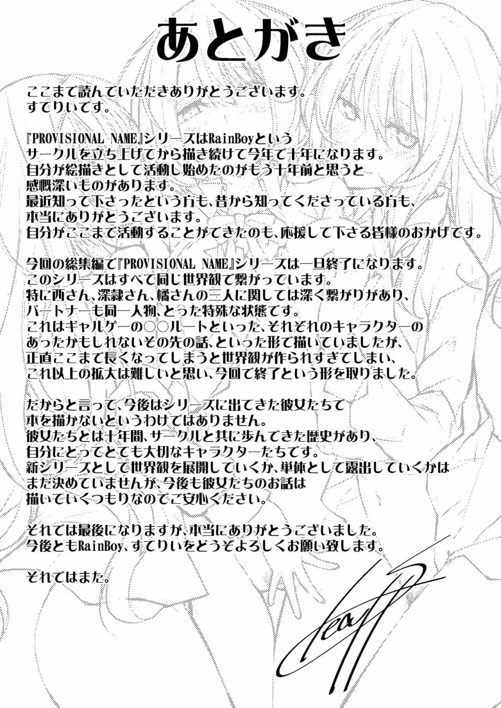 PROVISIONAL NAME Omnibus III -総集編- - page151