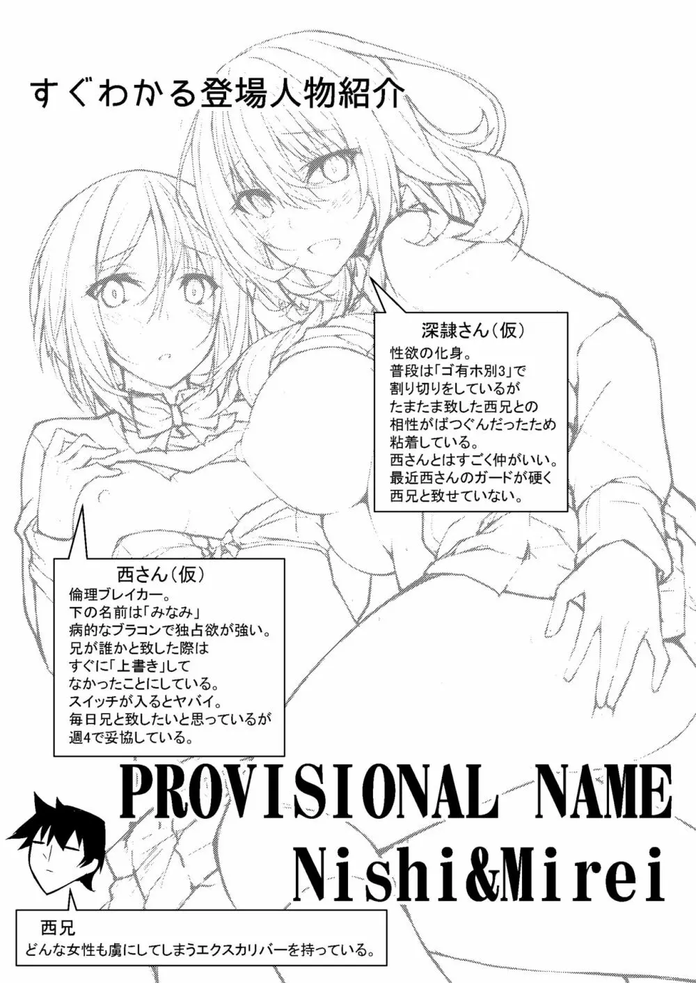 PROVISIONAL NAME Omnibus III -総集編- - page3