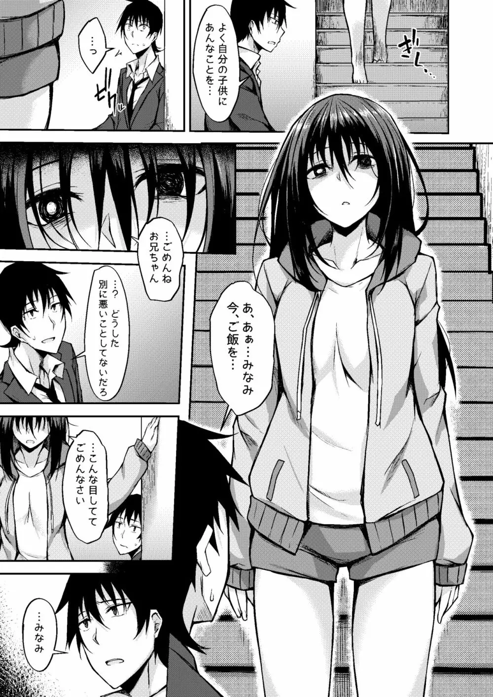 PROVISIONAL NAME Omnibus III -総集編- - page55