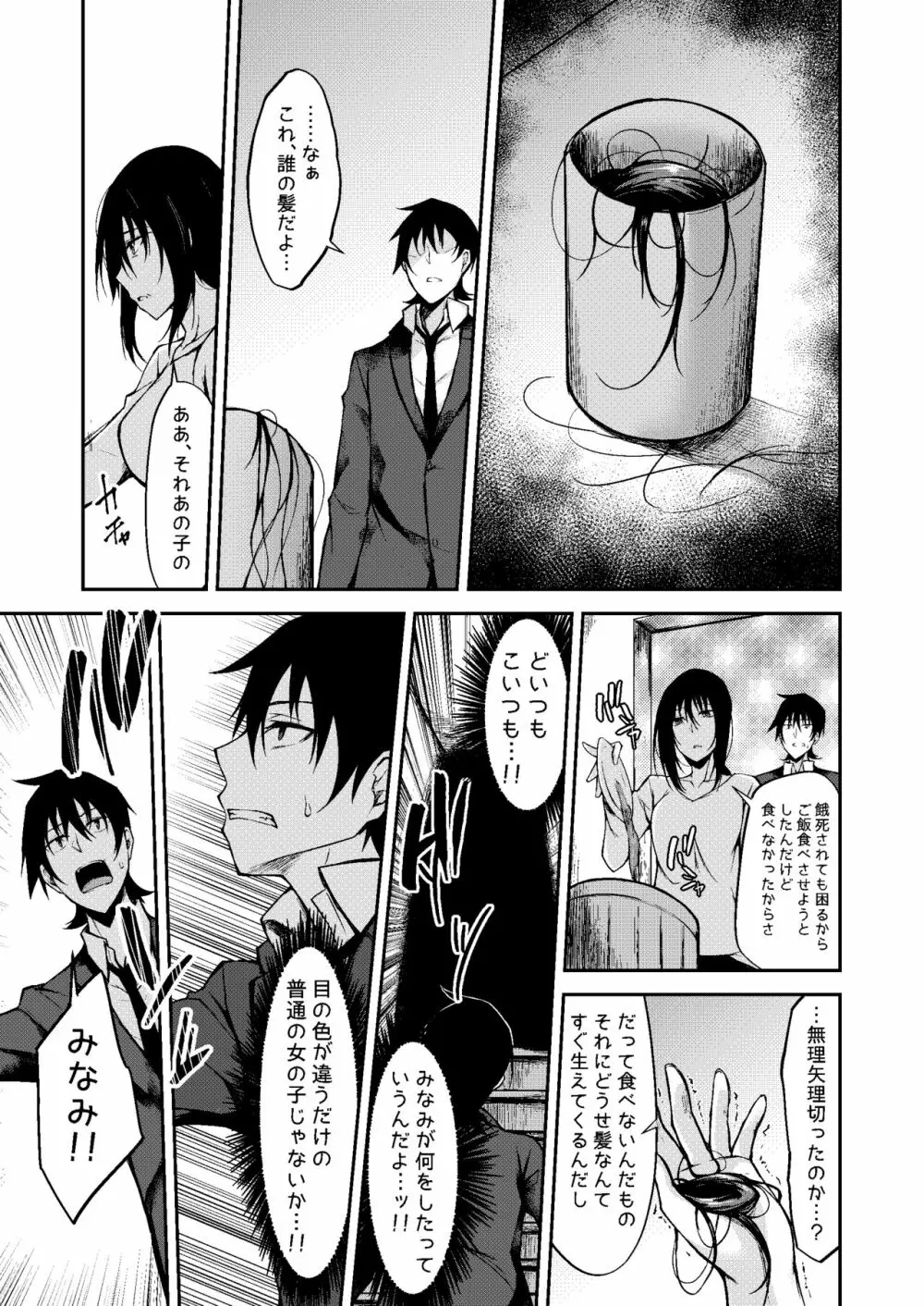 PROVISIONAL NAME Omnibus III -総集編- - page59