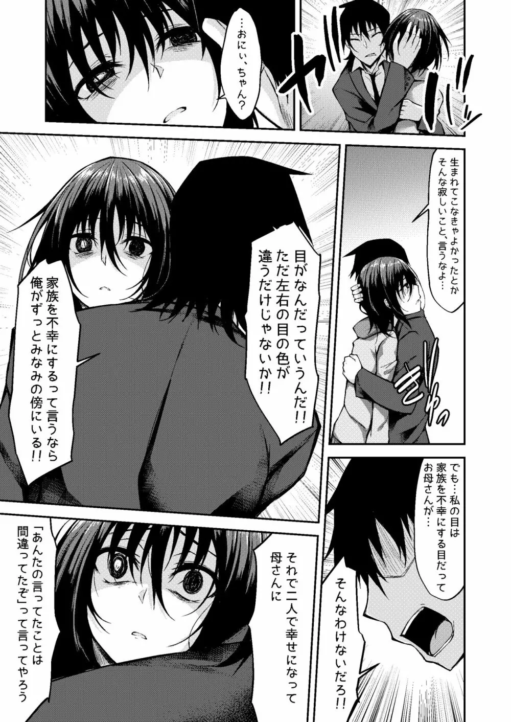 PROVISIONAL NAME Omnibus III -総集編- - page61