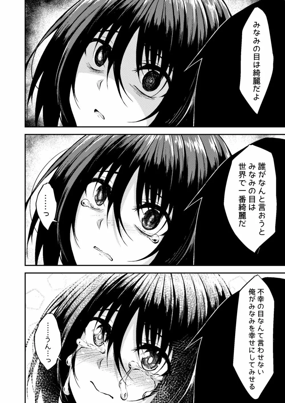 PROVISIONAL NAME Omnibus III -総集編- - page62