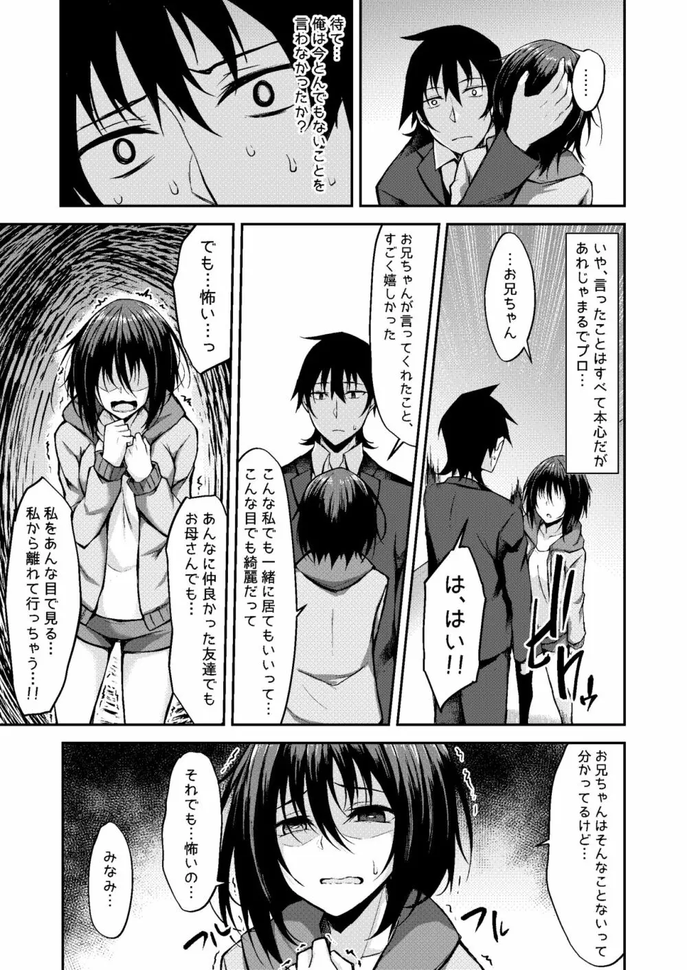 PROVISIONAL NAME Omnibus III -総集編- - page63