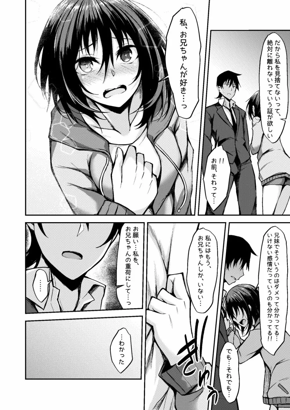 PROVISIONAL NAME Omnibus III -総集編- - page64