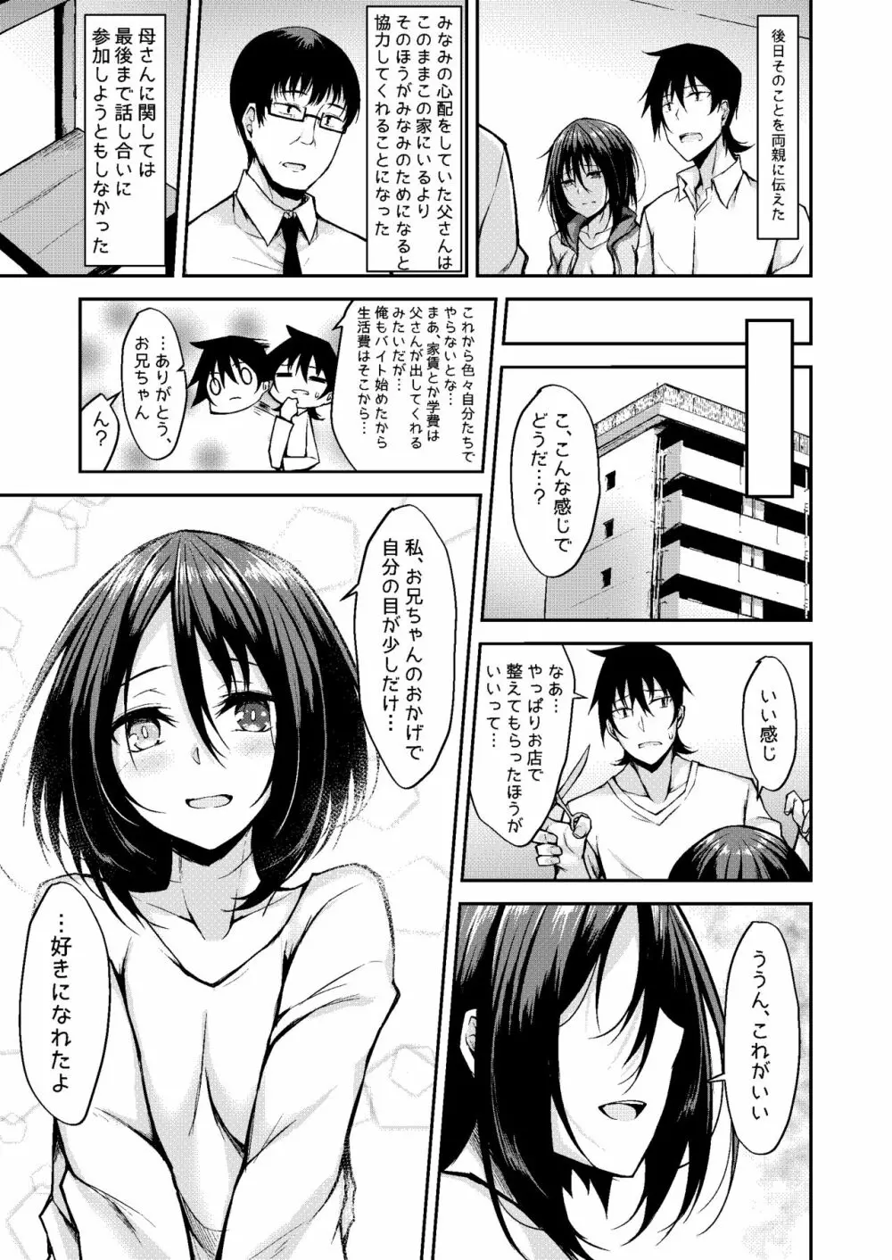 PROVISIONAL NAME Omnibus III -総集編- - page73