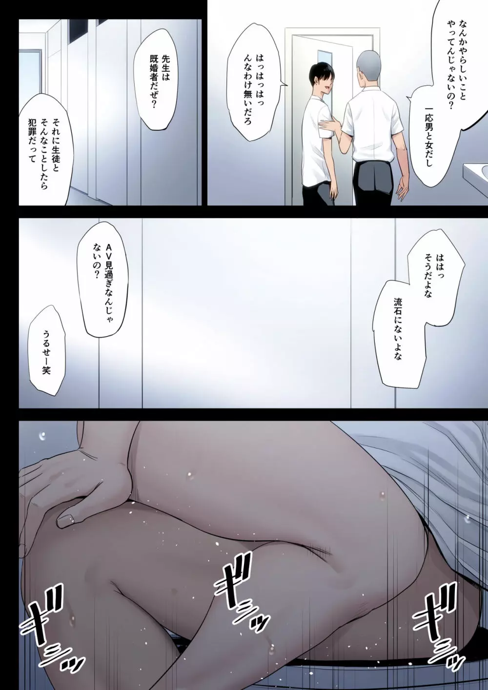 破滅の一手4 - page42