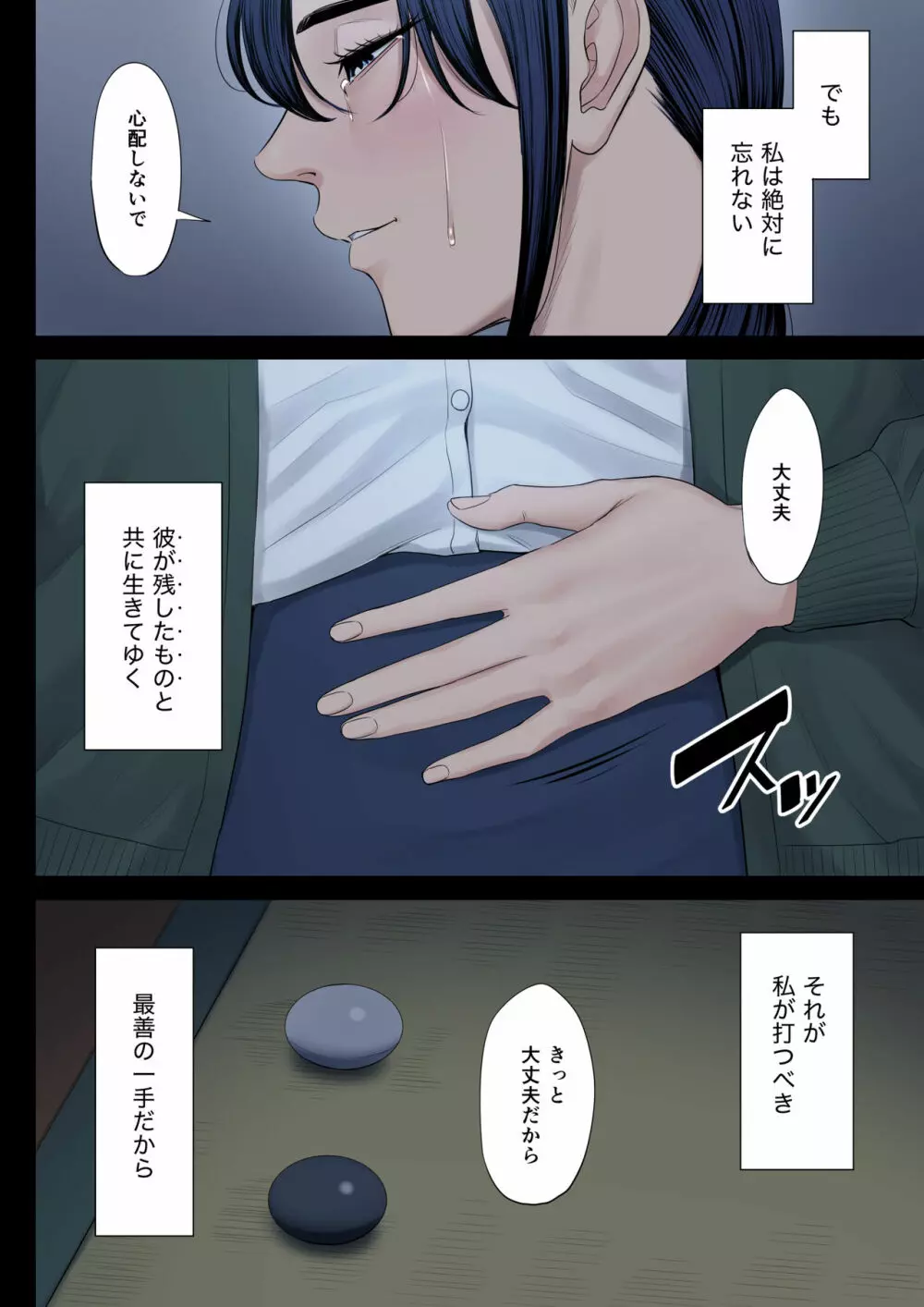 破滅の一手4 - page56