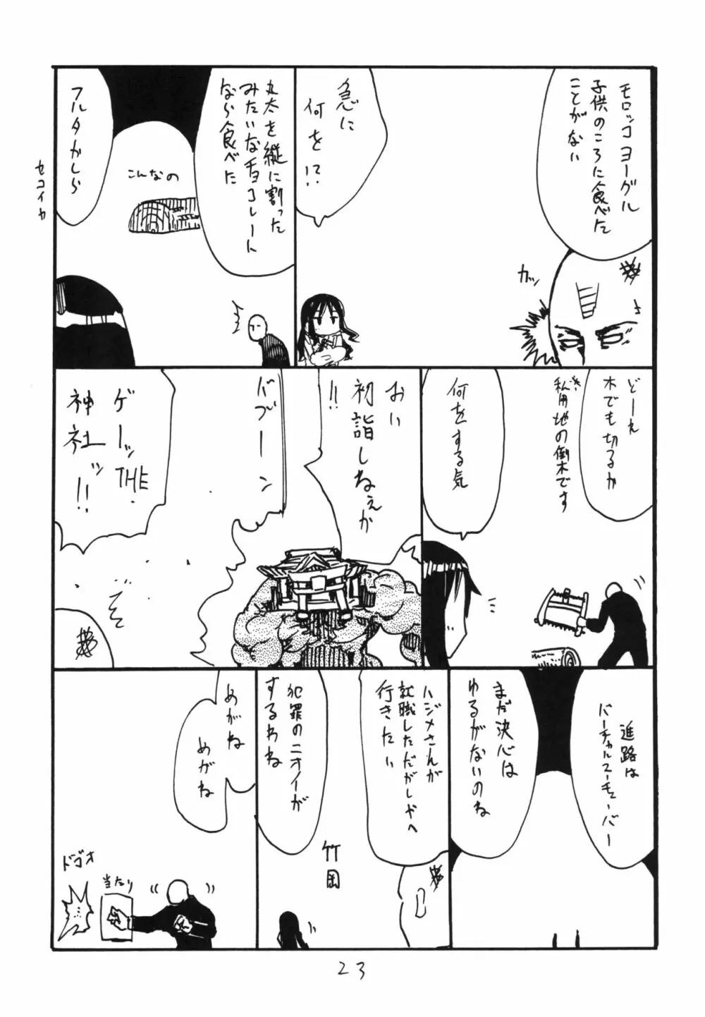 いつでも手はせいけつに - page23