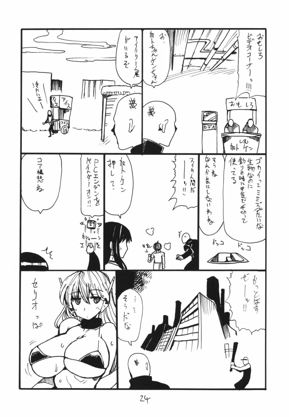 いつでも手はせいけつに - page24