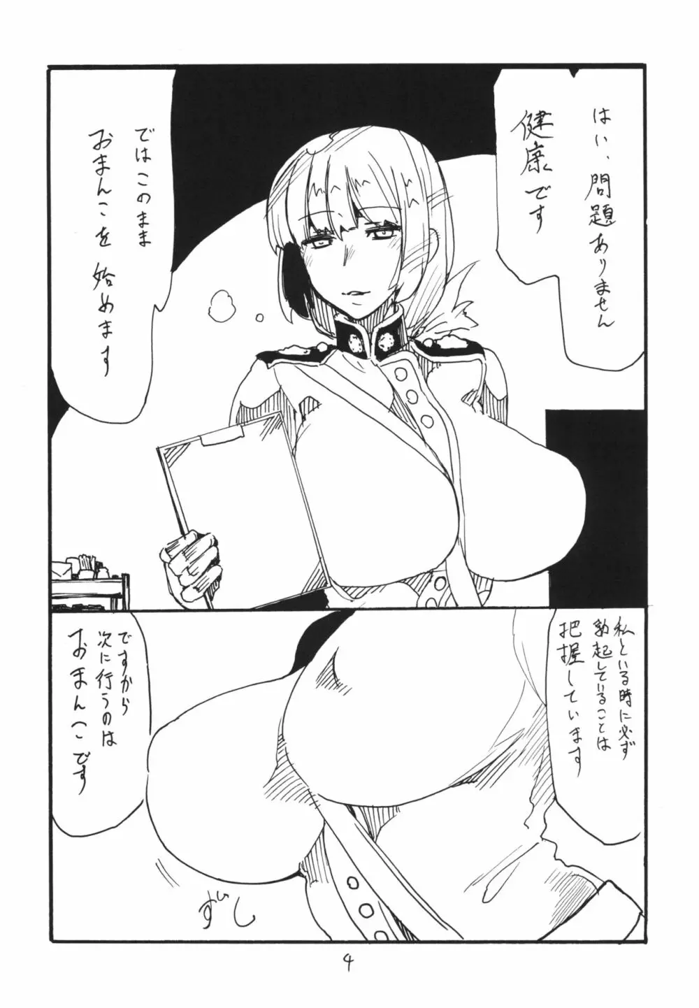 いつでも手はせいけつに - page4