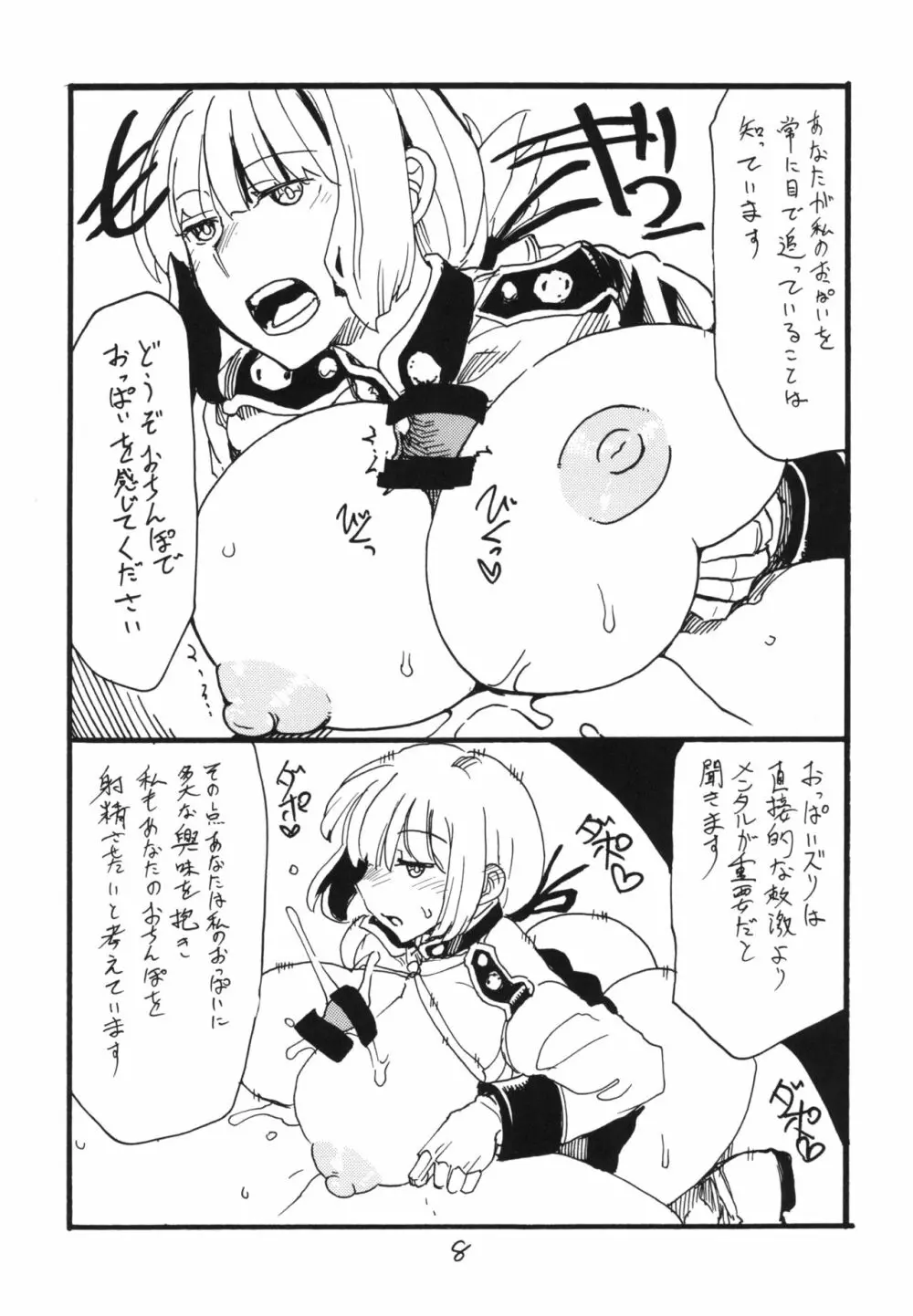 いつでも手はせいけつに - page8