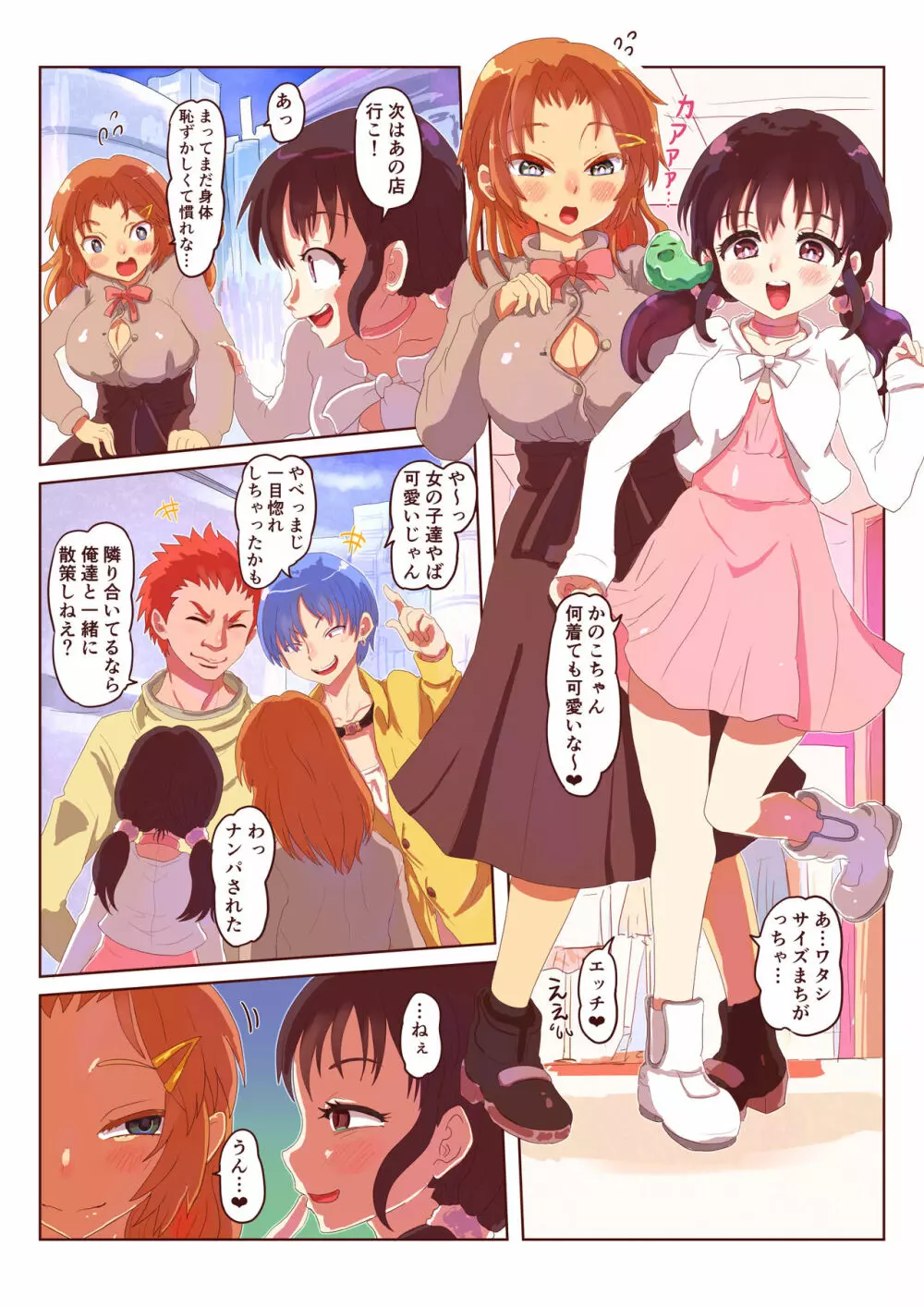 スライム化したボクと乗っ取りごくごく女体化たいけん - page25