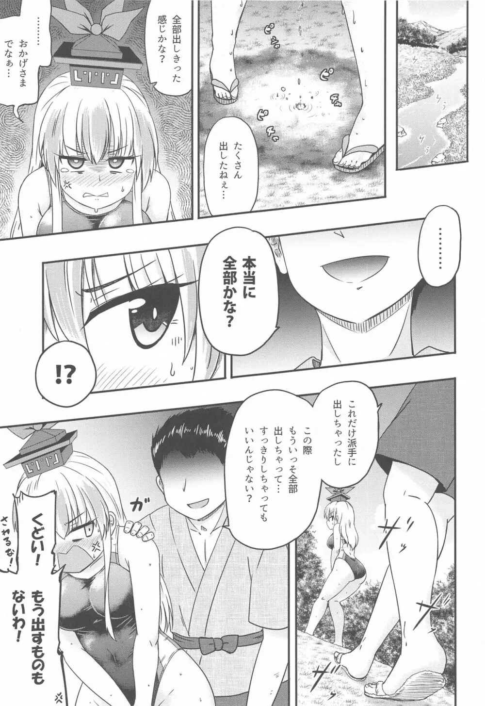 白沢のせせらぎRe - page12