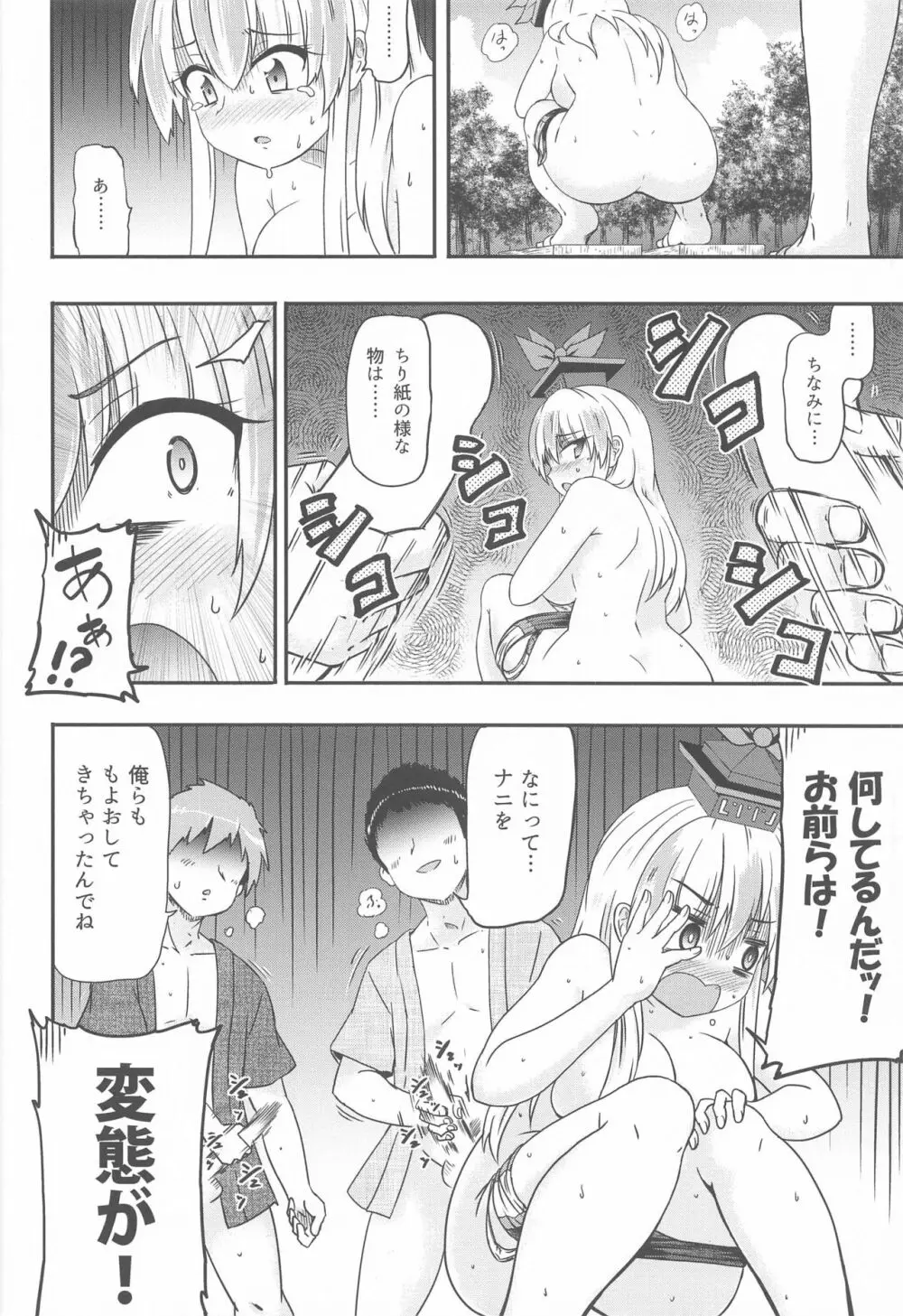 白沢のせせらぎRe - page21