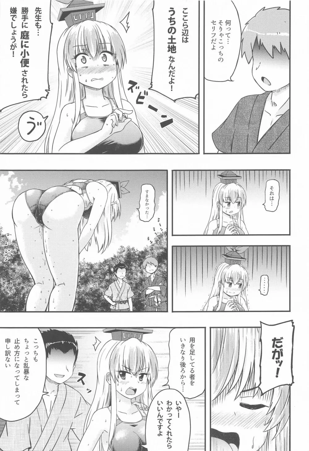 白沢のせせらぎRe - page8