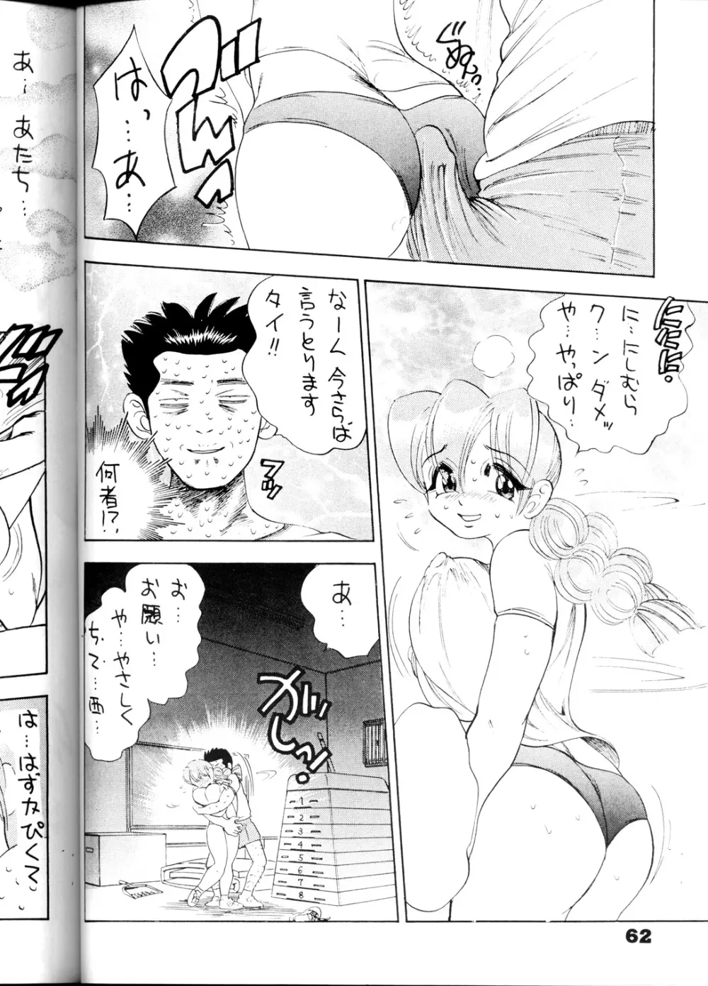 だっちゅー乳 - page61