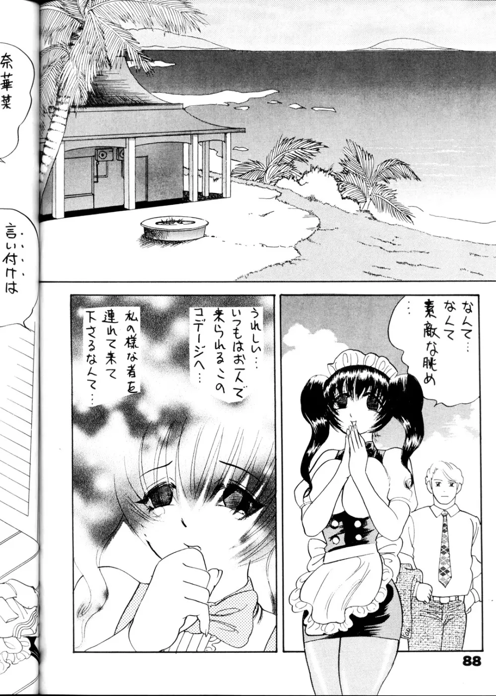 だっちゅー乳 - page87