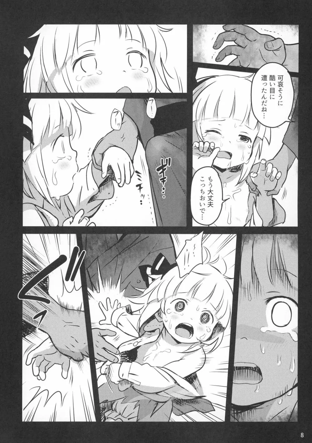 帰り道もあぶないよ!ようむちゃん! - page7