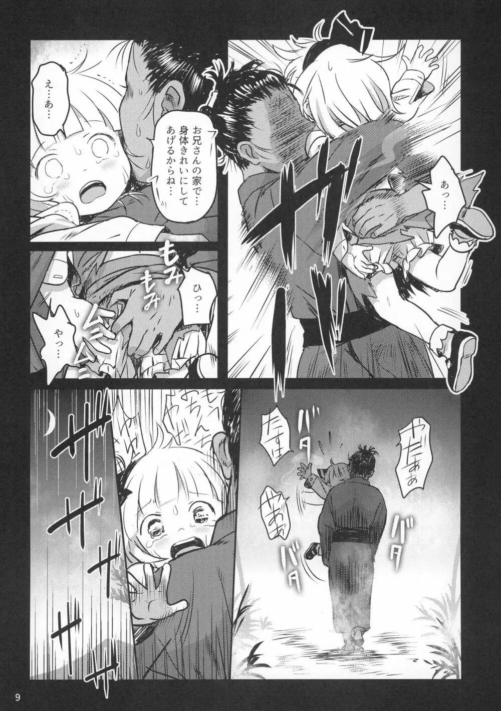 帰り道もあぶないよ!ようむちゃん! - page8