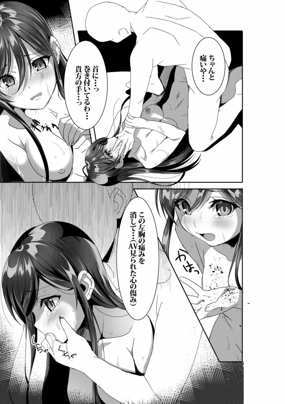 椿ちゃんのメンヘラSEX本〜カレンデュラ〜 - page13