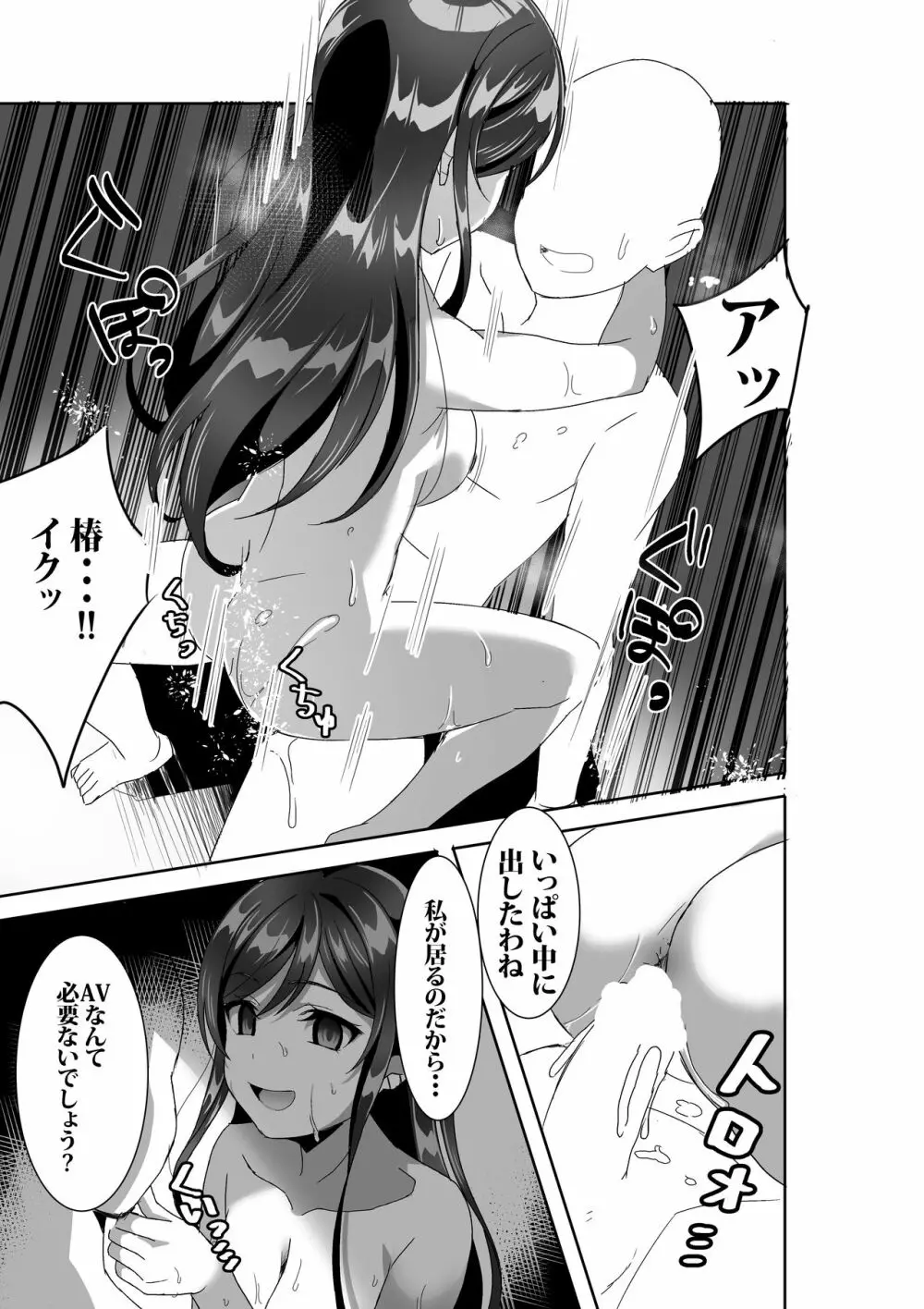 椿ちゃんのメンヘラSEX本〜カレンデュラ〜 - page15