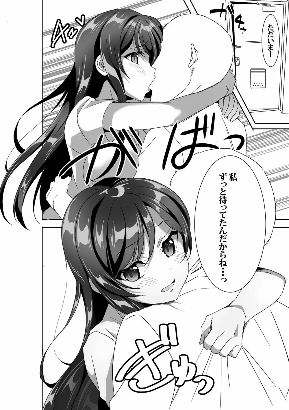 椿ちゃんのメンヘラSEX本〜カレンデュラ〜 - page2