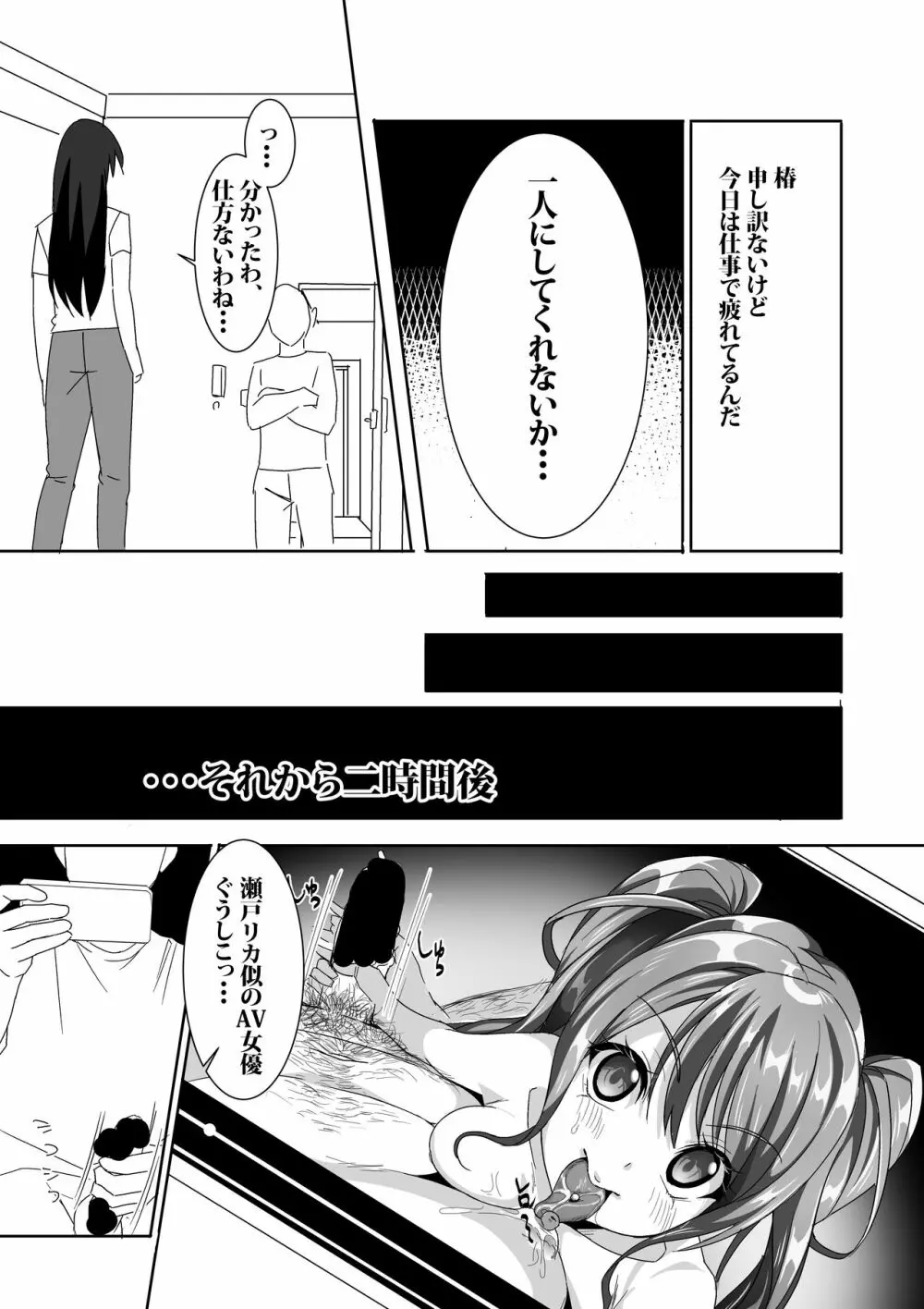 椿ちゃんのメンヘラSEX本〜カレンデュラ〜 - page3