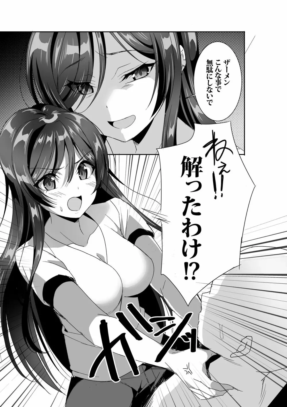 椿ちゃんのメンヘラSEX本〜カレンデュラ〜 - page5