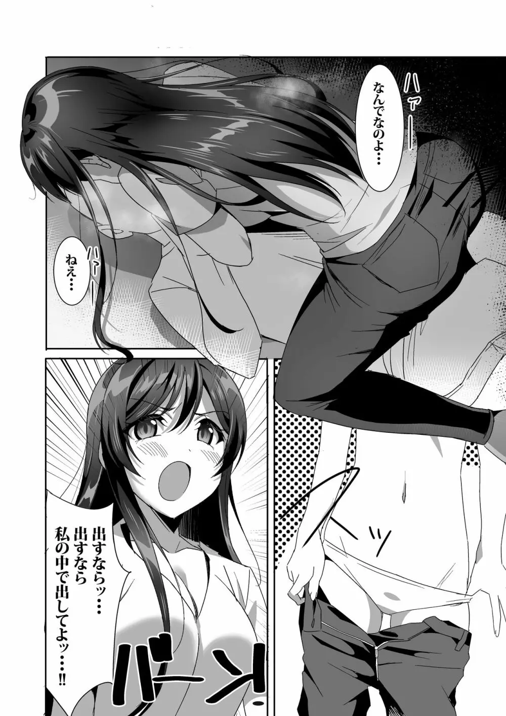 椿ちゃんのメンヘラSEX本〜カレンデュラ〜 - page6