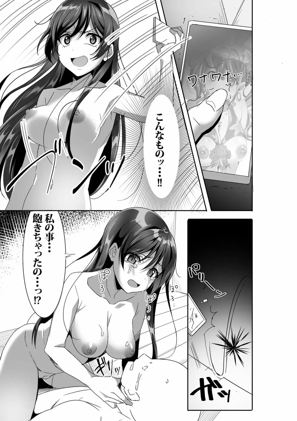 椿ちゃんのメンヘラSEX本〜カレンデュラ〜 - page7