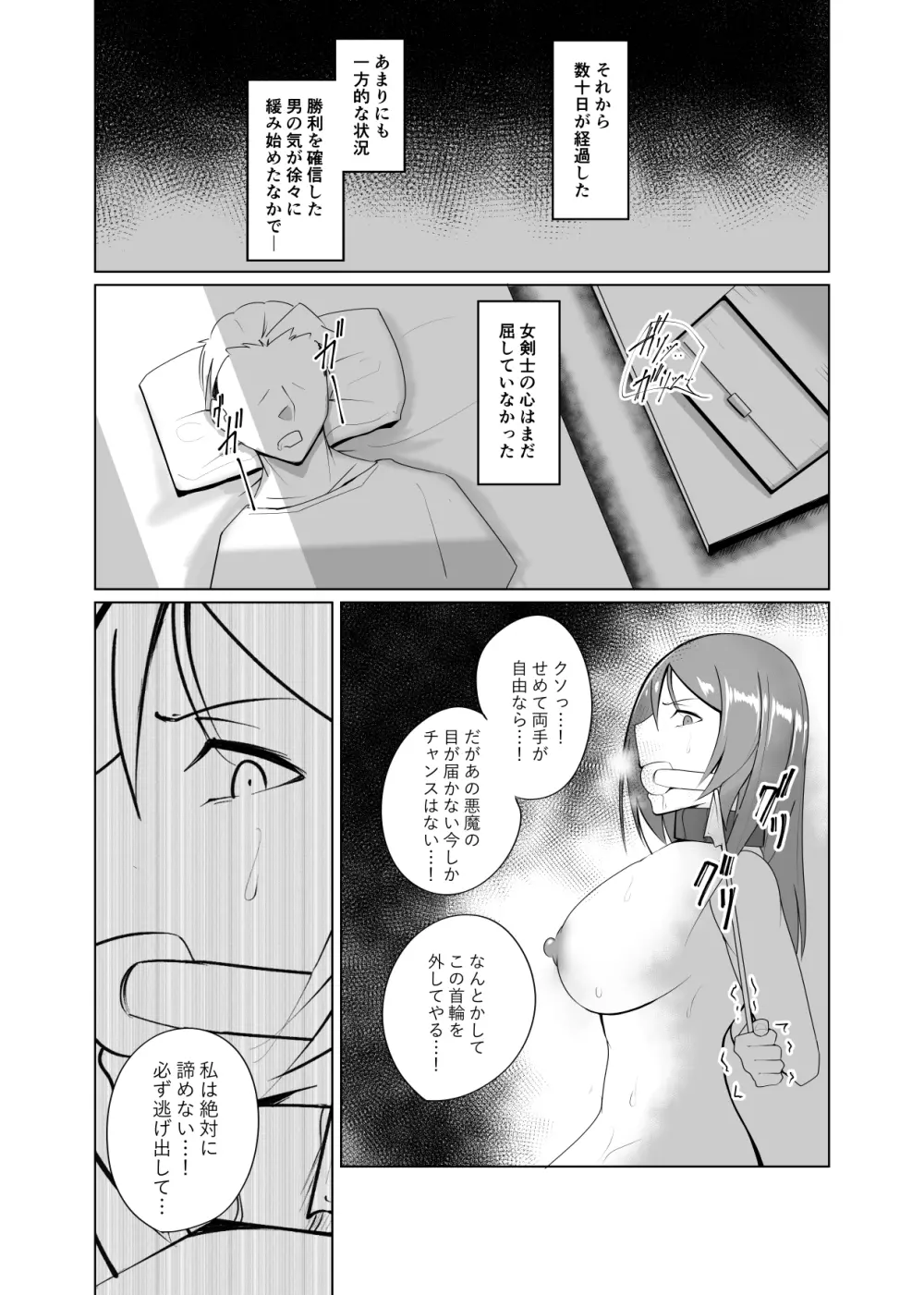 人形化の首輪 - page13