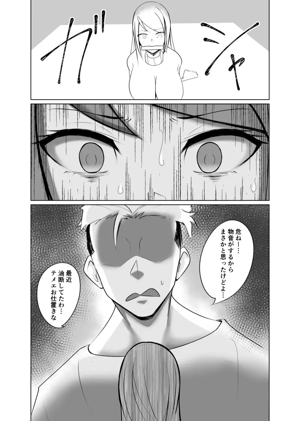 人形化の首輪 - page14